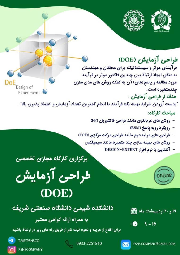 پارس سنجش نوآور شریف