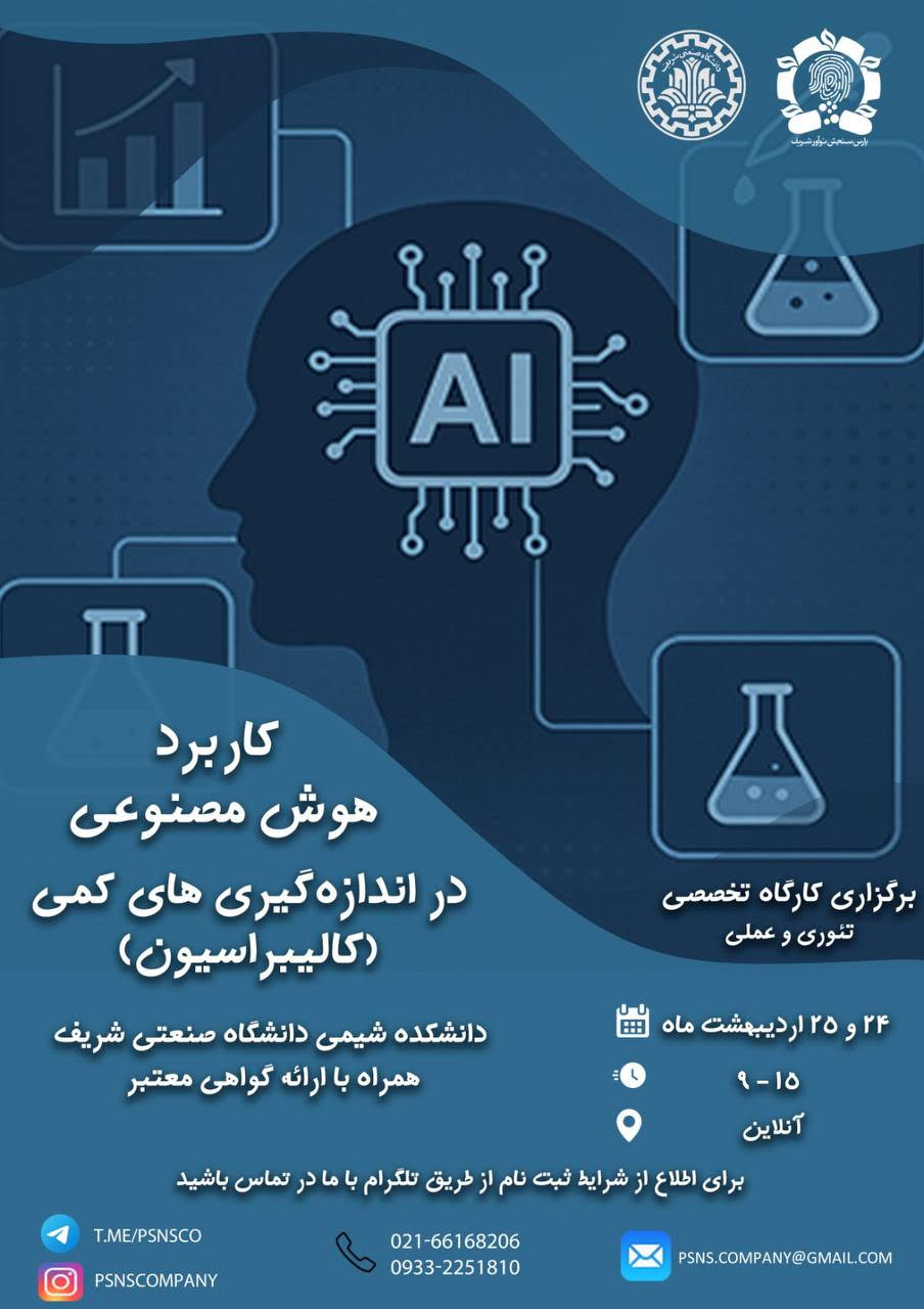 پارس سنجش نوآور شریف